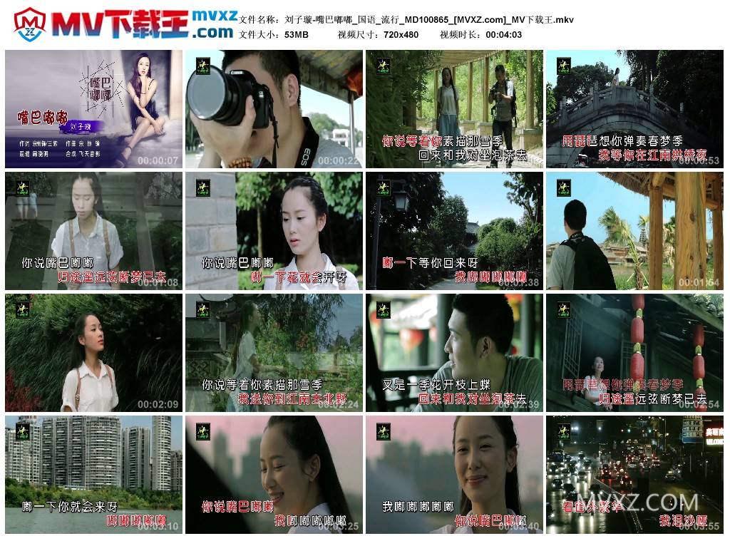 刘子璇-嘴巴嘟嘟_国语_流行_MD100865